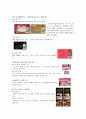 외식업체의 인터넷 마케팅(전자상거래 패밀리 레스토랑 외식산업 마케팅전략) 8페이지