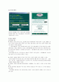 외식업체의 인터넷 마케팅(전자상거래 패밀리 레스토랑 외식산업 마케팅전략) 12페이지