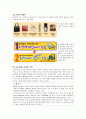 외식업체의 인터넷 마케팅(전자상거래 패밀리 레스토랑 외식산업 마케팅전략) 14페이지