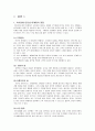 외식업체의 인터넷 마케팅(전자상거래 패밀리 레스토랑 외식산업 마케팅전략) 16페이지