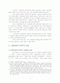  우리나라 지방자치의 연혁과 발전방향 -지방행정 4페이지