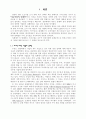 성공기업의 딜레마 2페이지