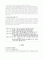 성공기업의 딜레마 4페이지