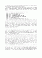 성공기업의 딜레마 7페이지