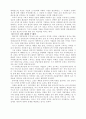 성공기업의 딜레마 8페이지