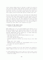[공기업민영화]공기업의 민영화연구 (발전노조의 파업을중심으로) 13페이지