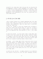 외국인 노동자 문제 현황과 개선방안 4페이지