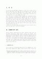 경제위기의 징후및 외환위기의 전개과정(IMF징후,금융위기한국경제) 2페이지