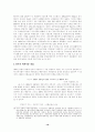 경제위기의 징후및 외환위기의 전개과정(IMF징후,금융위기한국경제) 17페이지