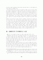 경제위기의 징후및 외환위기의 전개과정(IMF징후,금융위기한국경제) 21페이지