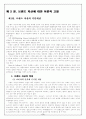 광고나 판촉이 상품의 가치나 브랜드에 미치는 영향~~ 3페이지