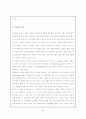 전자상거래와 인터넷무역의 개념및 인터넷 무역동향분석 3페이지