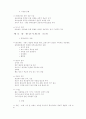 선사시대와 서영문명 9페이지