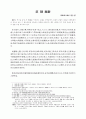 여사에 대하여 1페이지