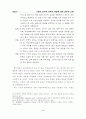기업의 윤리와 사회적 책임에 대한 실증적 고찰 5페이지