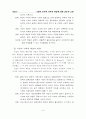 기업의 윤리와 사회적 책임에 대한 실증적 고찰 7페이지