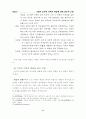 기업의 윤리와 사회적 책임에 대한 실증적 고찰 8페이지
