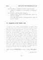 기업의 윤리와 사회적 책임에 대한 실증적 고찰 12페이지