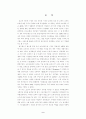 초고속 인터넷 `메가패스`경영전략 2페이지