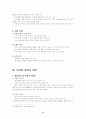초고속 인터넷 `메가패스`경영전략 8페이지