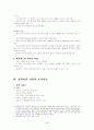 초고속 인터넷 `메가패스`경영전략 9페이지