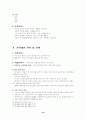 초고속 인터넷 `메가패스`경영전략 10페이지