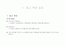 아침햇살 광고 기획서 마케팅 19페이지