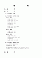 [학대] 가정폭력의 실태와 대책  2페이지