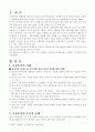 [학대] 가정폭력의 실태와 대책  3페이지