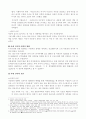 [학대] 가정폭력의 실태와 대책  8페이지