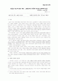 고린도에서 공동체 형성 1페이지
