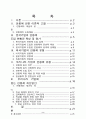 한국기업의 연봉제 도입현황과 효율적 운영 2페이지