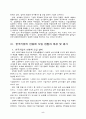한국기업의 연봉제 도입현황과 효율적 운영 5페이지