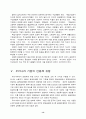 한국기업의 연봉제 도입현황과 효율적 운영 14페이지