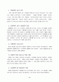 한국기업의 연봉제 도입현황과 효율적 운영 15페이지