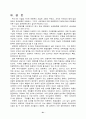 한국기업의 연봉제 도입현황과 효율적 운영 21페이지