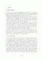 중국의 WTO 가입에 따른 전망 4페이지