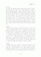 현대사회와 스포츠 5페이지