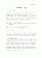 현대사회와 스포츠 9페이지