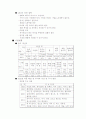 제일제당을 넘어 세계의 CJ로  마케팅전략 8페이지