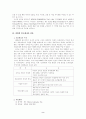 미원의 인도네시아 진출사례 4페이지