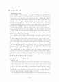 미원의 인도네시아 진출사례 9페이지