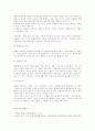 행정법 관계의 특질 2페이지