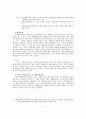 지방관료부패와 대민행정 6페이지