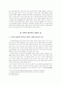 도덕과의 열린교육을 위한 대화학습과 수업실제 5페이지