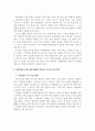 도덕과의 열린교육을 위한 대화학습과 수업실제 13페이지