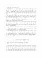 도덕과의 열린교육을 위한 대화학습과 수업실제 15페이지