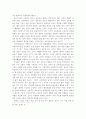 도덕과의 열린교육을 위한 대화학습과 수업실제 21페이지