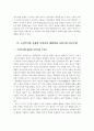 도덕과의 열린교육을 위한 대화학습과 수업실제 23페이지