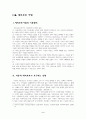 우리 나라 시설보호사업의 현황과 개선 방안 2페이지